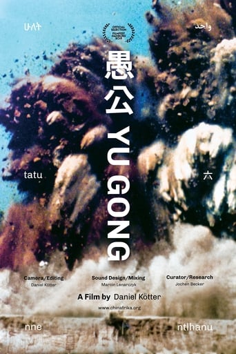 Poster of Yu Gong