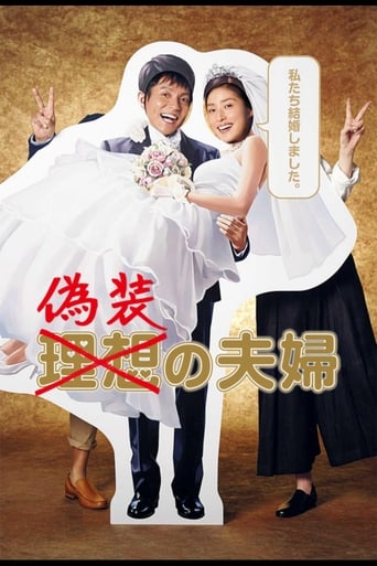 Poster of Fake Marriage