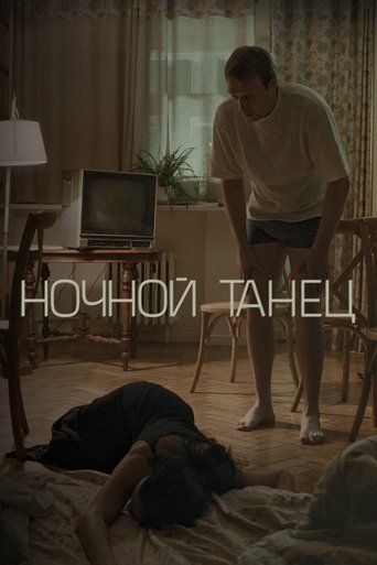 Poster of Night Dance