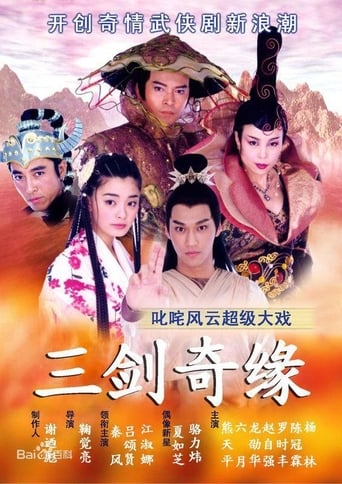 Poster of 少年史艳文