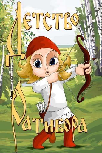 Poster of The Childhood of Ratibor