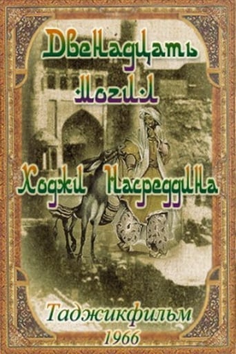 Poster of 12 graves of Khoja Nasreddin