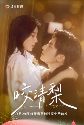 Poster of Addict To You