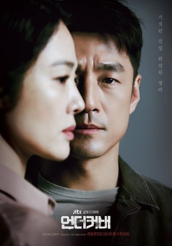 Portrait for Undercover - Season 1