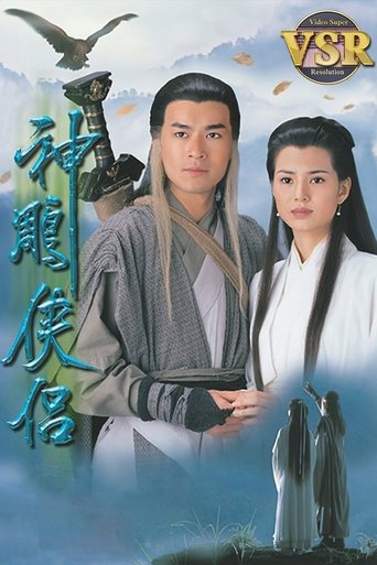 Poster of THE CONDOR HEROES 95 (Digital Remaster)
