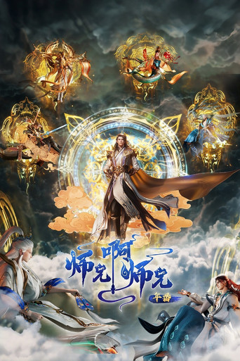 Portrait for My Senior Brother is Too Steady - Season 1