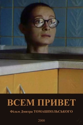 Poster of Hello to Everyone