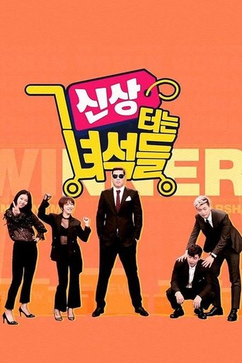 Portrait for 신상 터는 녀석들 - Season 1
