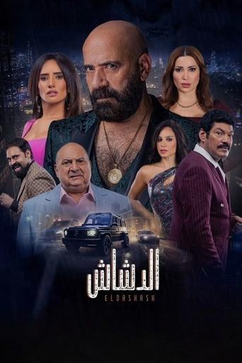 Poster of Al Dashaash