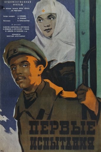 Poster of First Trials