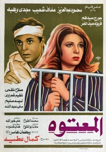 Poster of Al Maatooh