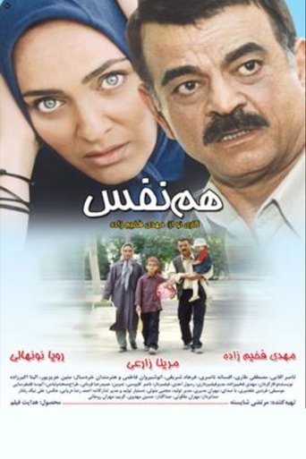 Poster of Ham Nafas