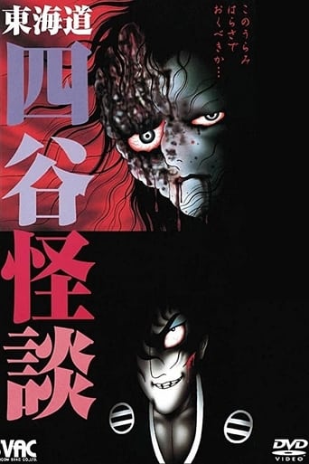 Poster of Hideshi Hino's Yotsuya Kaidan