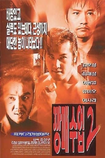 Poster of The Rules of a Gangster 2