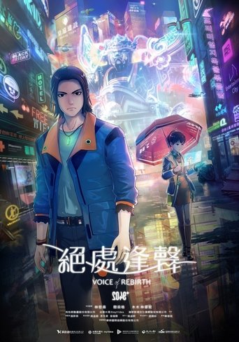 Poster of 2049＋VOICE REBIRTH