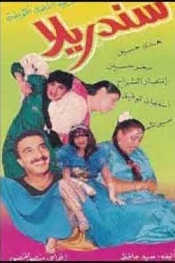 Poster of سندريلا