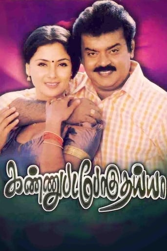 Poster of Kannupada Poguthaiya