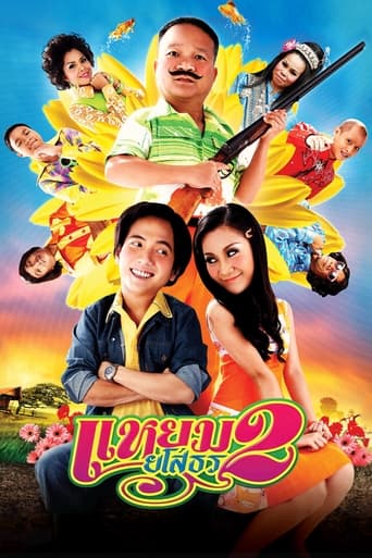 Poster of Hello Yasothorn 2