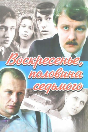 Poster of Воскресенье, половина седьмого