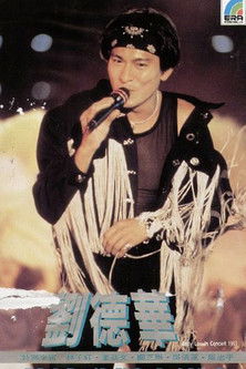 Poster of 刘德华 热浪劲爆音乐会