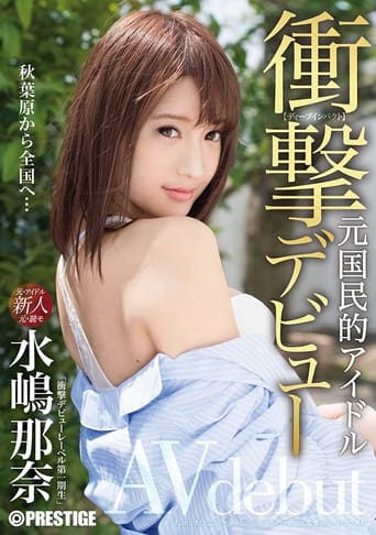 Poster of Shock Debut! ! Former National Idol AV Debut! ! Mizushima Nana