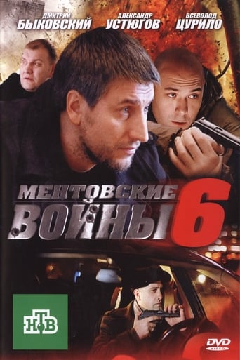 Portrait for Ментовские войны - Season 6