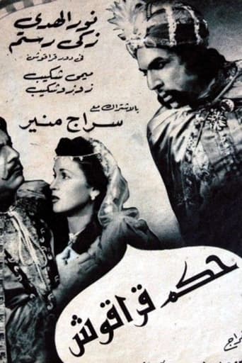 Poster of Hakam Qaraqush