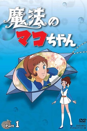 Poster of Magical Mako