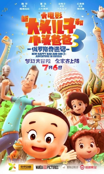 Poster of New Happy Dad and Son 3: Adventure in Russia