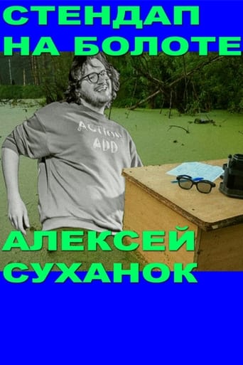 Poster of Alexey Suhanok: Stand-Up In the Swamp