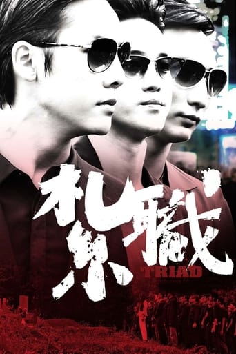 Poster of Triad