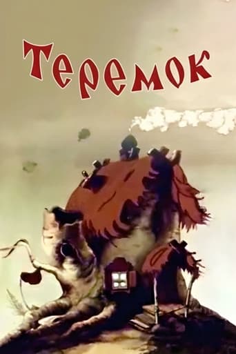 Poster of Teremok