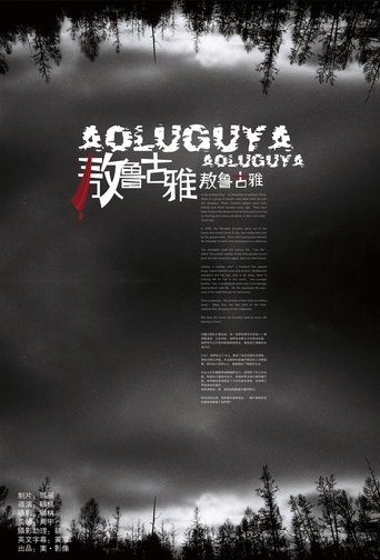 Poster of Aoluguya, Aoluguya