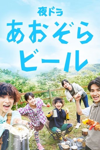 Aozora Beer Poster of Aozora Beer
