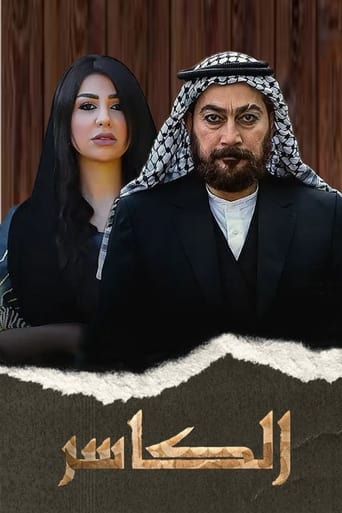 Poster of AL-Kasir