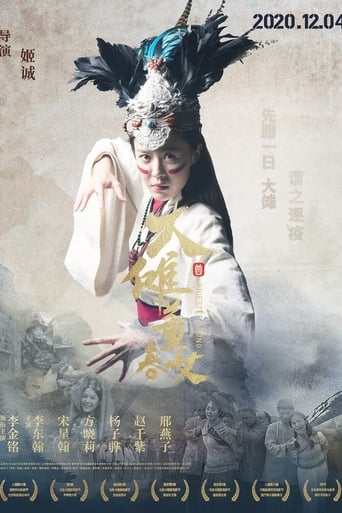 Poster of Priestess Dong