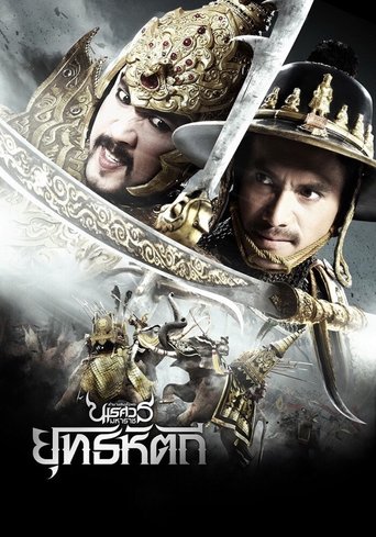 Poster of King Naresuan Part: 5