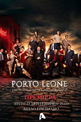 Portrait for Porto Leone: Στη γειτονιά με τα κόκκινα φανάρια - Season 1