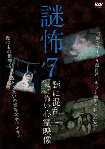 Poster of Mystery Horror 7: Ghost Videos Even Scarier in the Confusing Mystery