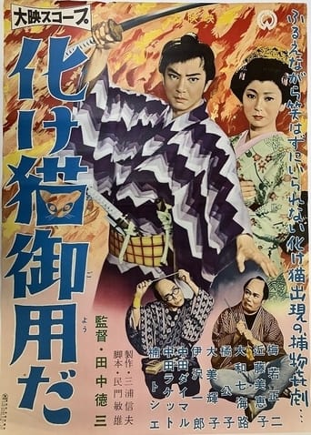 Poster of Bakeneko goyō da