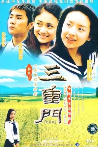 Poster of 三重门