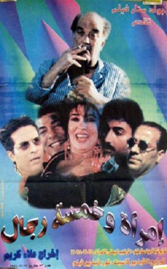 Poster of Woman and Five Men