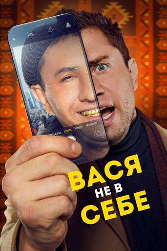 Poster of Vasya Is Not Himself