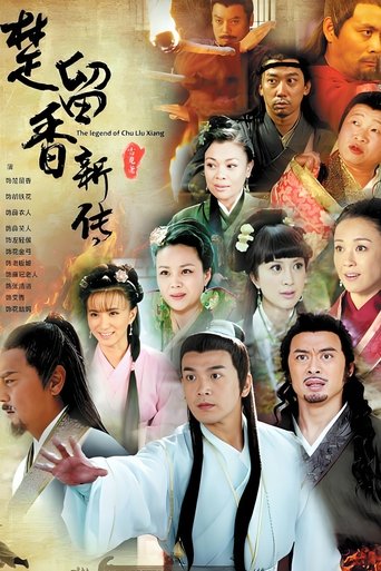 Poster of The Legend of Chu Liuxiang