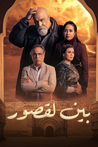 Poster of Bayn Al Qosour