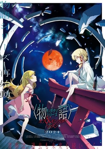Portrait for 〈物語〉シリーズ - Season 15