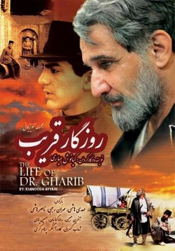 Poster of Gharib's Story