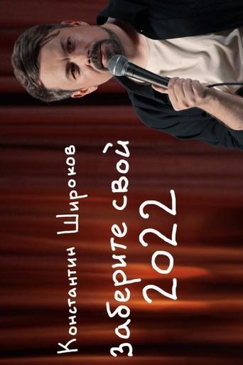 Poster of take back your 2022