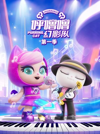 Portrait for 呼噜噜幻影队 - Season 1