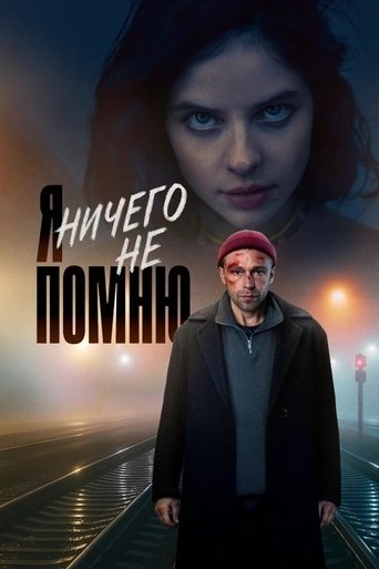 Portrait for I Don't Remember Anything. - Season 1
